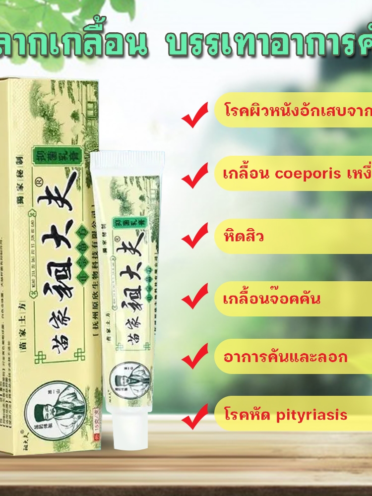 G7-1 ZDFครีมดูแลโรคสะเก็ดเงิน บรรเทาอาการคัน แดง คัน มือเท้า มอส มอส ซ่อมแซมผิว