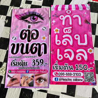 ป้ายไวนิล ทำเล็บเจล ทาสีเจล ป้ายหน้าเดียว แก้ไขข้อความได้