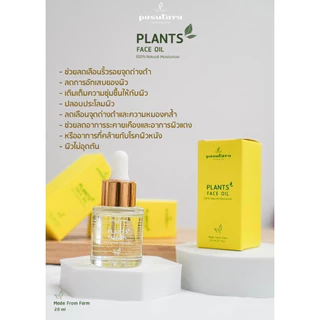 Planst Facial Oil Serum 20 ml เซรั่มน้ำมันบำรุงผิวหน้า พสุธารา ผิวชุ่มชื้น ผิวแข็งแรง