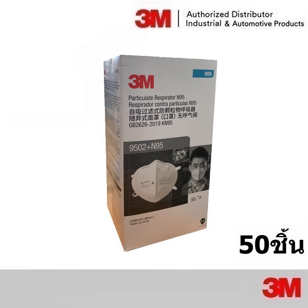 (จำนวน 50 ชิ้น) 3M 9502+ N95 หน้ากากป้องกันฝุ่น PM2.5 และละอองมาตรฐาน (รุ่นใหม่ 2022)