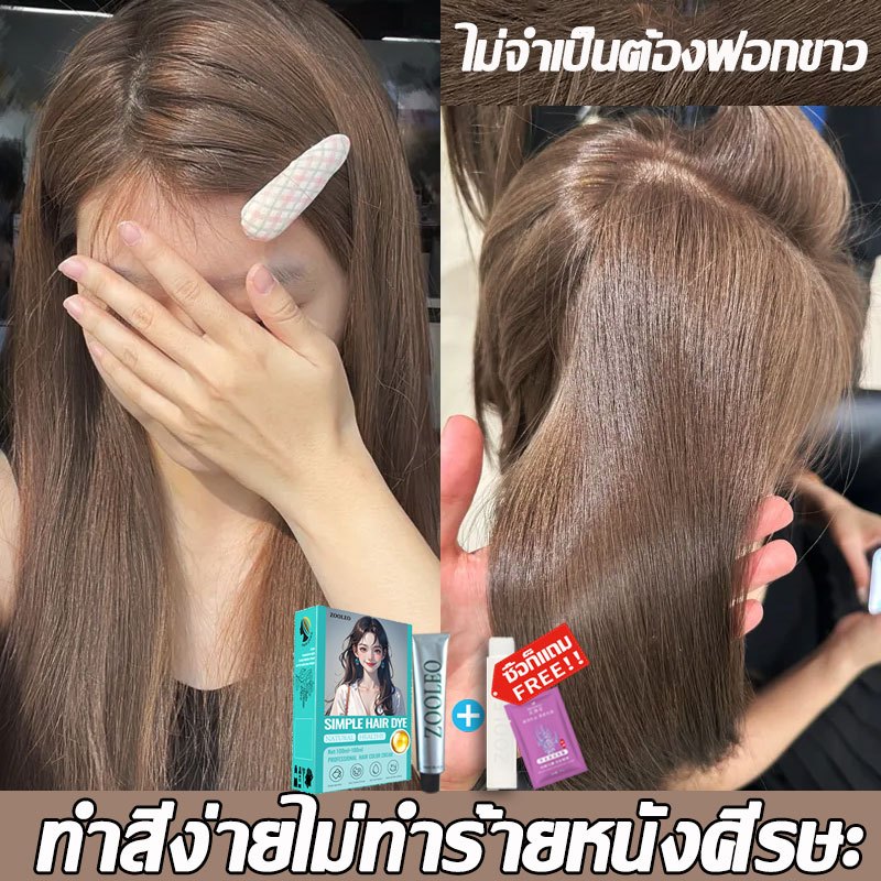 ซื้อ1แถม1 ยาย้อมผม สีย้อมผมแบบสระ ขายดีที่สุด สีย้อมผมติดทน สีย้อมผม สีผมแฟชั่น ครีมย้อมผม100%สร้างสีผมที่ไม่เหมือนใคร