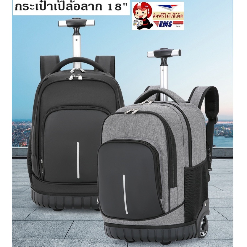 กระเป๋านักเรียนล้อลาก 2ล้อ 18นิ้ว ลากได้สะพายได้ขึ้นบันไดได้ พร้อมส่ง>ส่งฟรีไม่ต้องใช้โค้ด<