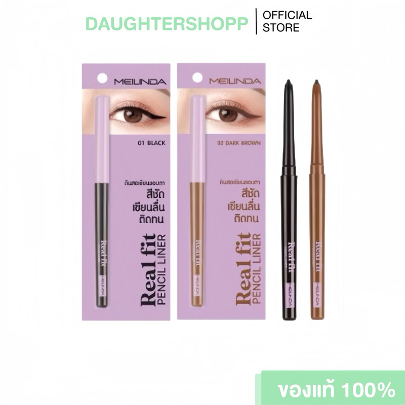 MEILINDA Real Fit Pencil Liner ดินสอเขียนขอบตา