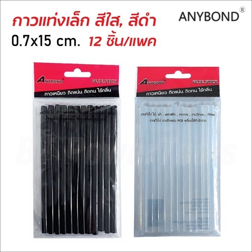 ANYBOND กาวแท่งเล็ก สีใส สีดำ ขนาด 0.7x15 cm. กาวแท่งร้อน กาวแท่งเล็ก เหนียวติดทน ราคาโรงงาน คุณภาพดี (แพ็ค 12 แท่ง) มี