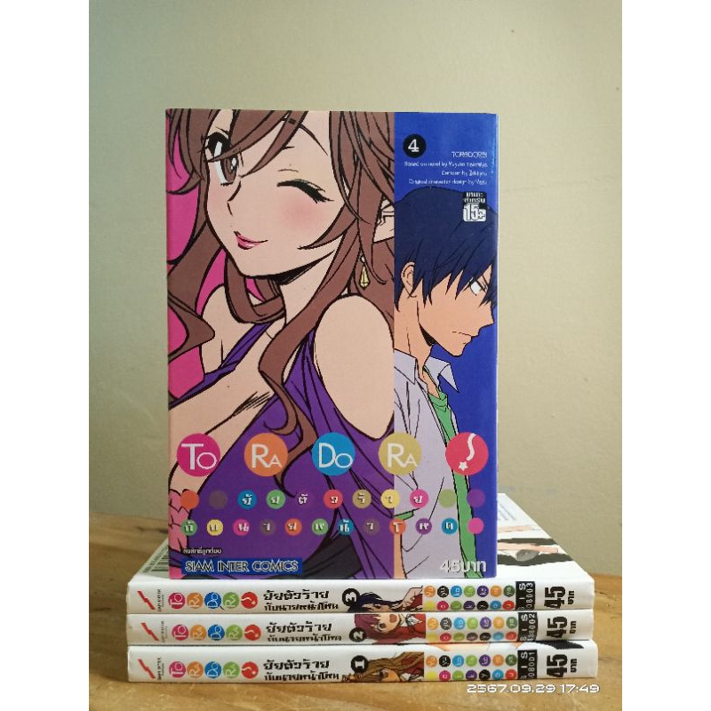 TORADORA  1-4 ไม่จบ //หนังสือการ์ตูนมือสองสภาพอ่าน