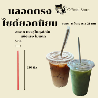 หลอดตรง 6 มิล. ห่อฟิล์ม ทุกเส้น **