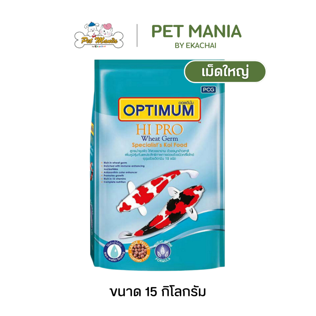 อาหารปลาคาร์ฟ Optimum Wheat Germ(ถุงกระสอบ )เม็ดใหญ่ขนาด 15 กิโลกรัม