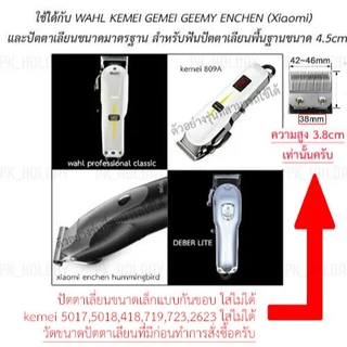 ฟันรองปัตตาเลี่ยน WAHL ฟันรองเบอร์ 0.5 1.5 สำหรับปัตตาเลียนที่มีหัวตัด ขนาด 3.8 cm
