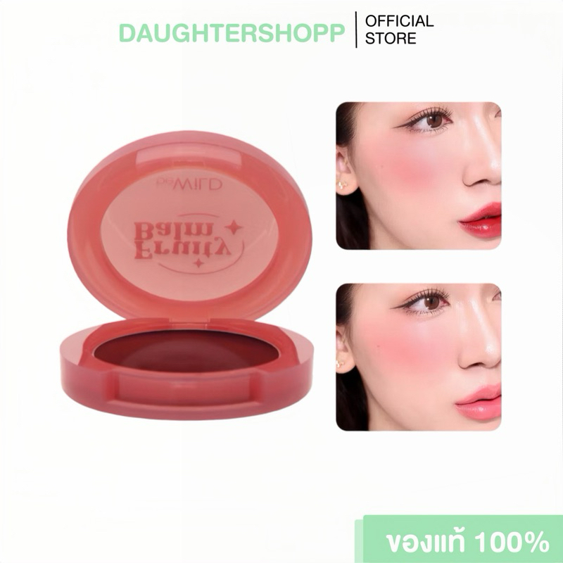 beWiLD Fruity Balm บาล์มแต่งหน้า All In One ใช้ได้ทั้งแก้ม ตา ปาก