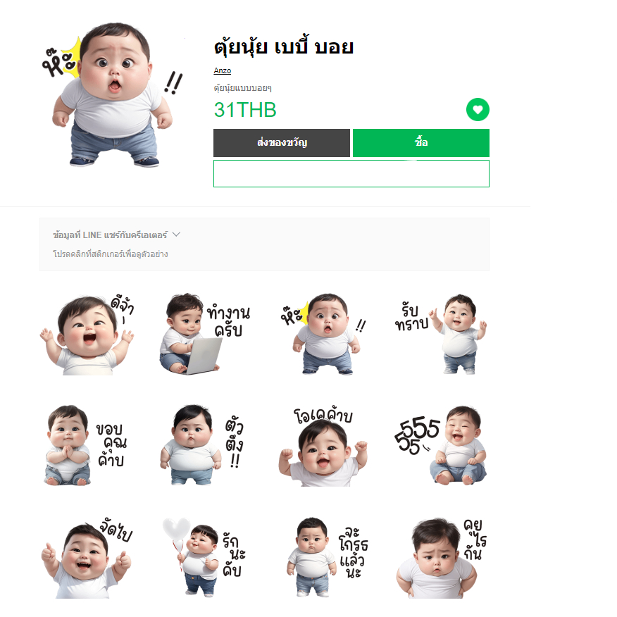 สติกเกอร์ไลน์ ตุ้ยนุ้ย เบบี้ บอย