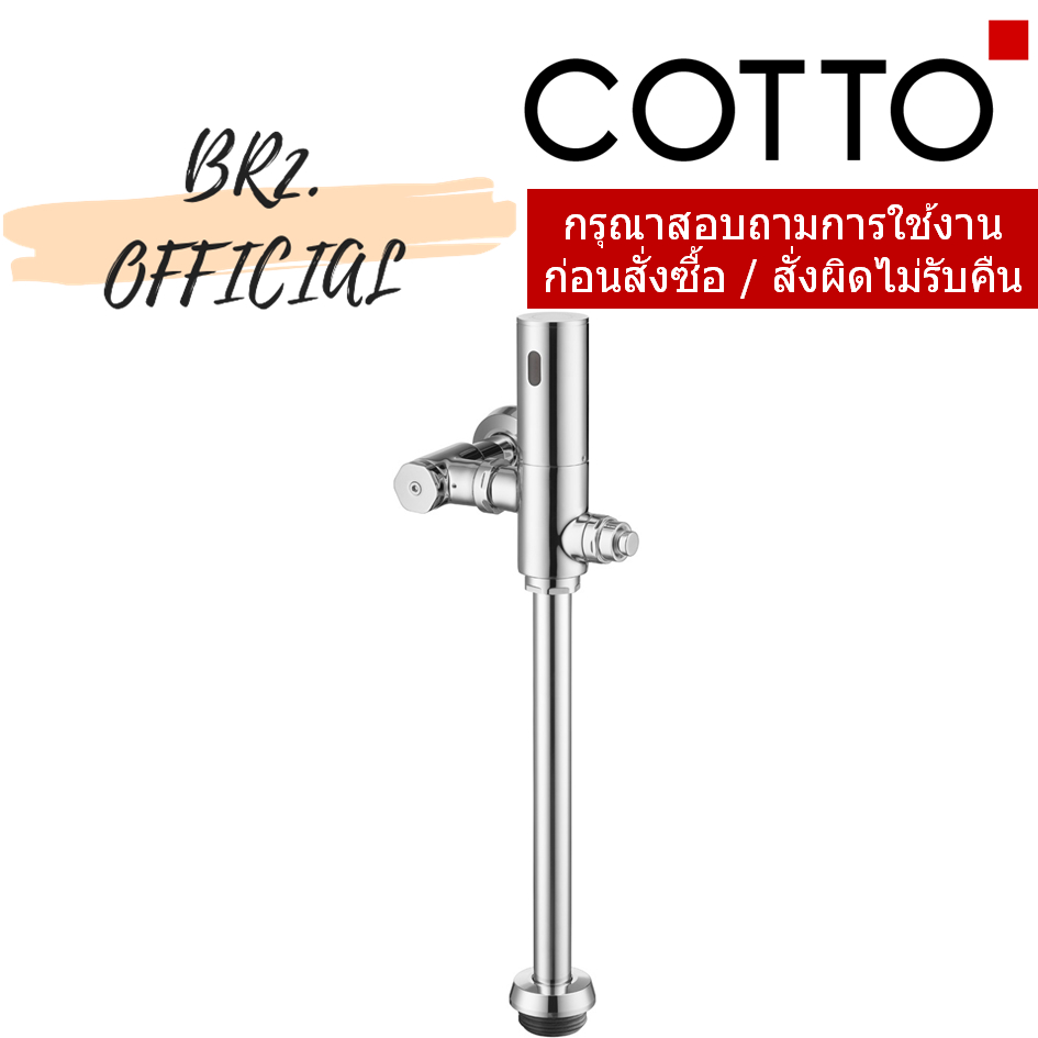 CT4806ACNS ฟลัชวาล์วสุขภัณฑ์อัตโนมัติ (ไฟฟ้า)