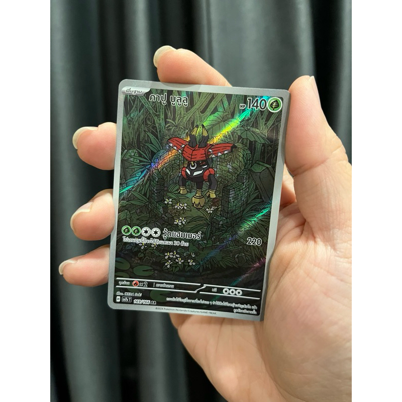 คาปู บูลูลู AR sv5vT การ์ดโปเกม่อน แสงนำทางแห่งสเตลลาร์ Pokemon TCG 169/166