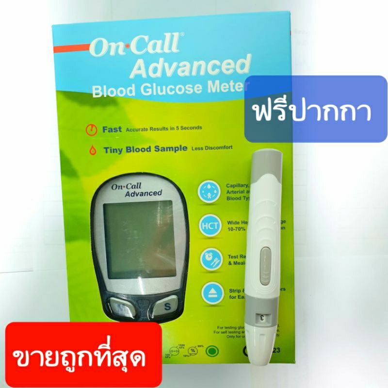 เครื่องตรวจน้ำตาล On Call Advanced Blood Glucose meterประเทศเยอรมันของแท้รับประกัน  oncall advanced