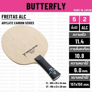 ไม้ปิงปอง BUTTERFLY รุ่น FREITAS ALC [ แท้ 100% / ส่งเร็ว ]