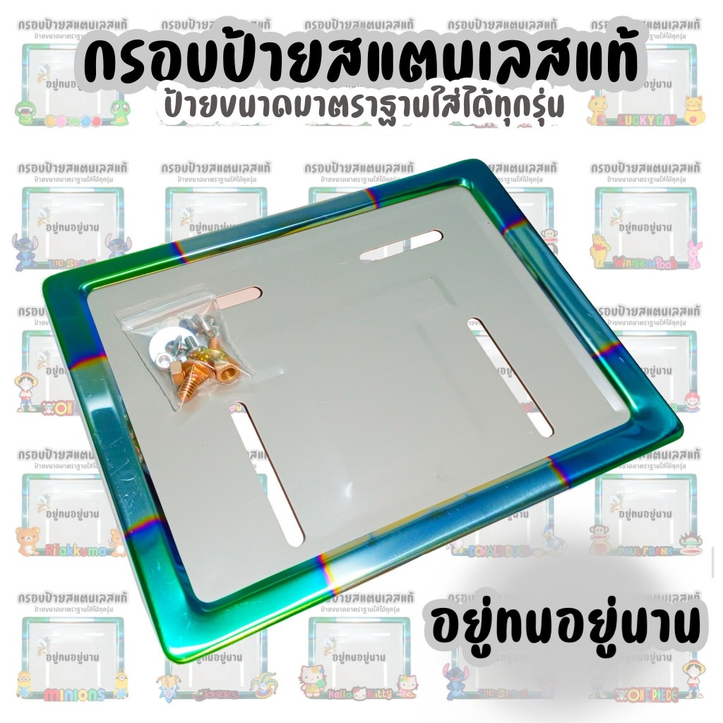 009 กรอบป้ายทะเบียนรถมอไซค์ กรอบป้ายสแตนเลสชบไทเท แสตนเลสแท้  ขอบป้ายทะเบียน กรอบป้ายทะเบียนรถมอไซค์ การ์ตูน