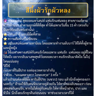 สีผึ้ง ผัวรักผัวหลง อยู่ไหนก็คิดถึง สายขาว อยากกลับมาเสพสุขด้วยตลอดเวลา เจ้าชู้แค่ไหนก็เอาอยู่ ปลุกเสกแล้ว เสน่ห์รุนแรง