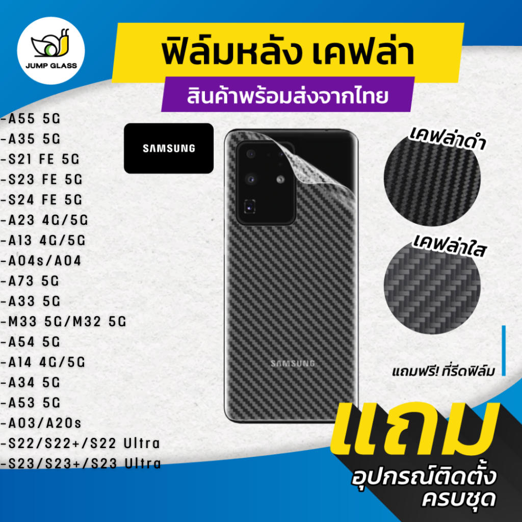 ฟิล์มหลังเคฟล่า Samsung S24,A55,A35,A54 5G,A14,S21 FE,A73,A24,A33,A34,A53,A03,A20s,A04s,A13,A23,S23,S22 Ultra,S22 Plus