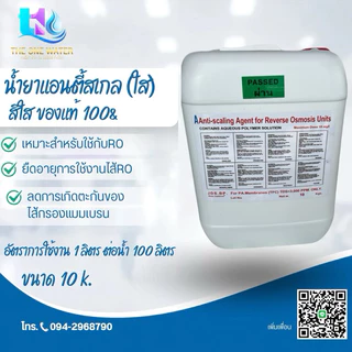 น้ำยาล้างไส้เมมเบรน แอนตี้สเกล RO1 RO2 Food Grade ชนิดกรด-ด่าง น้ำยาล้างอาร์โอ Membrane 4040 8040 น้ำยาแอนตี้สเกล แบบข้น
