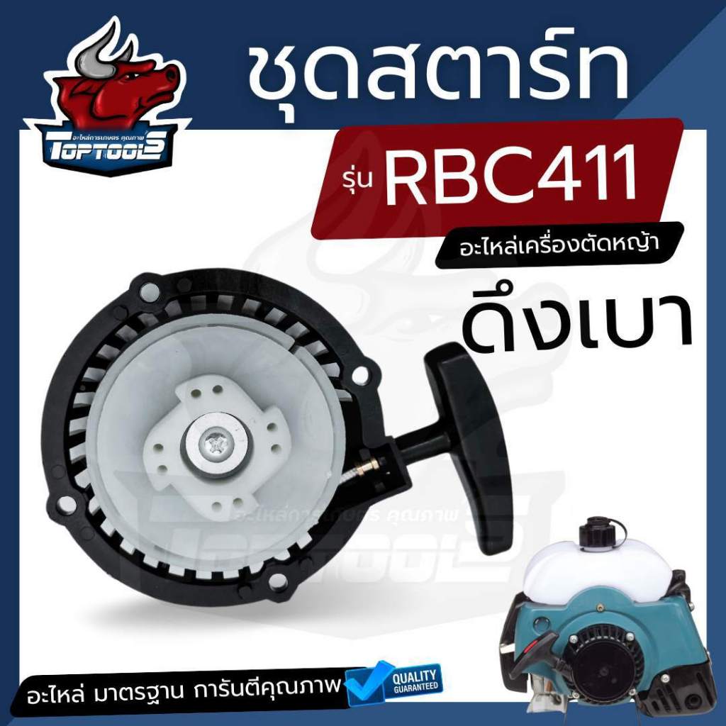 K84 ชุดสตาร์ท  ลานสตาร์ท ฝาสตาร์ท เครื่องตัดหญ้า rbc411 ลานเบา ดึงเบา ใช้ได้ทุกยี่ห้อ