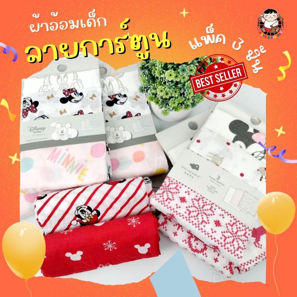 ผ้าอ้อมเด็กลายการ์ตูนดีสนีย์ ผ้าห่อตัวเด็ก DISNEY AT PRIMARK ผ้าฝ้ายมัสลินแท้100%หนา2ชั้น ขนาด70x70ซม. (1 แพ็คมี 3 ผืน)