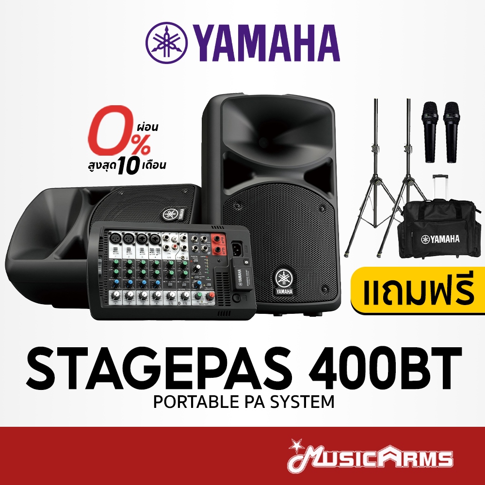 Yamaha Stagepas 400BT ชุดเครื่องเสียง แบบพกพา (ชุดลำโพง + แอมป์ + มิกเซอร์) ประกันศูนย์ไทย Music Arm