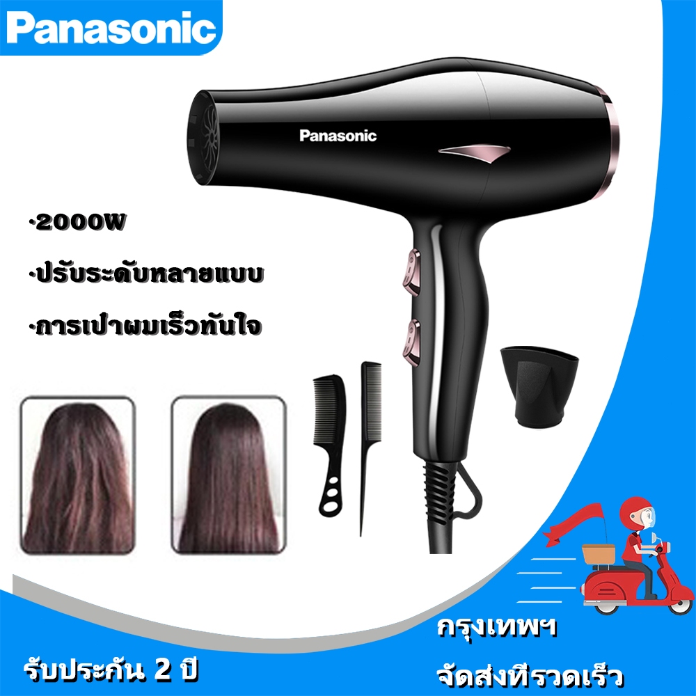 Panasonic เครื่องเป่าผมไอออนลบ 2300W Hair Dryer พลังลมแรง ควบคุมความร้อนอัจฉริยะ 3 ระดับลมร้อน/เย็น ดีไซน์ลดเสียงรบกวน