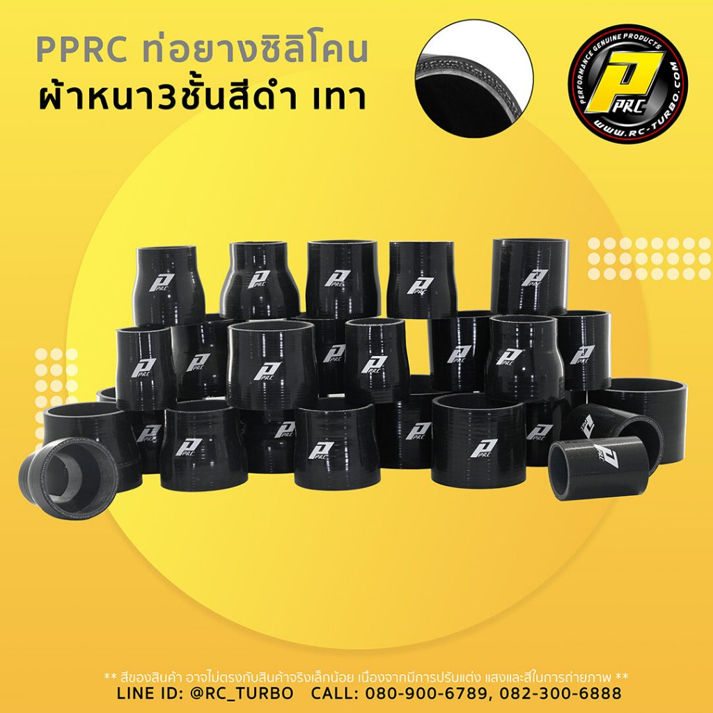 ท่อยางซิลิโคน ท่อยาง ท่อยางลดขนาด PPRC 3ชั้น สีดำ