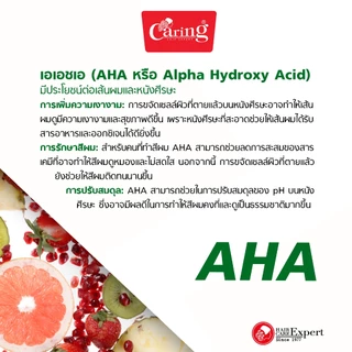 Caring Treatment AHA แคริ่งทรีทเม้นท์ สูตร AHA บํารุงผม สูตรผมมีน้ำหนัก ลดผมชี้ฟู