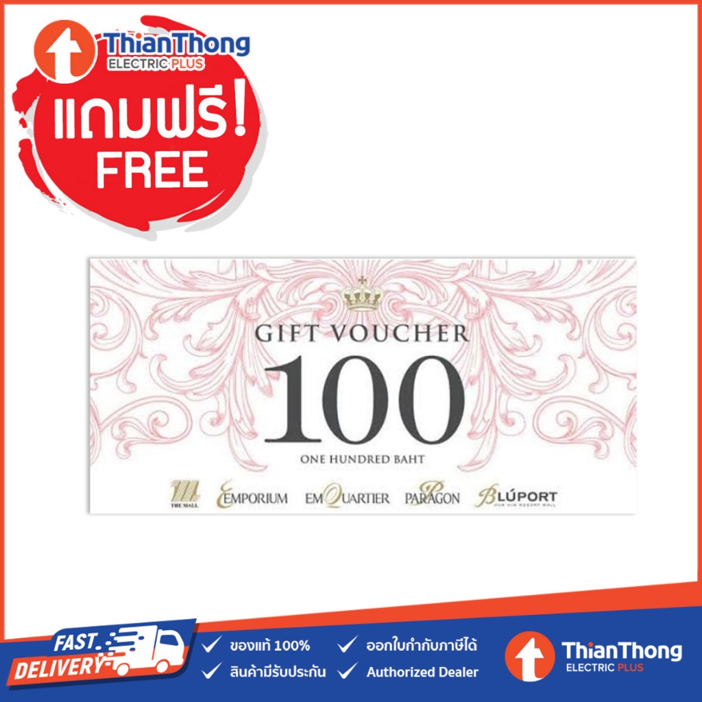 (ของแถม) บัตรกำนัล เซ็นทรัล Central / The Mall Gift Voucher มูลค่า 100 บาท