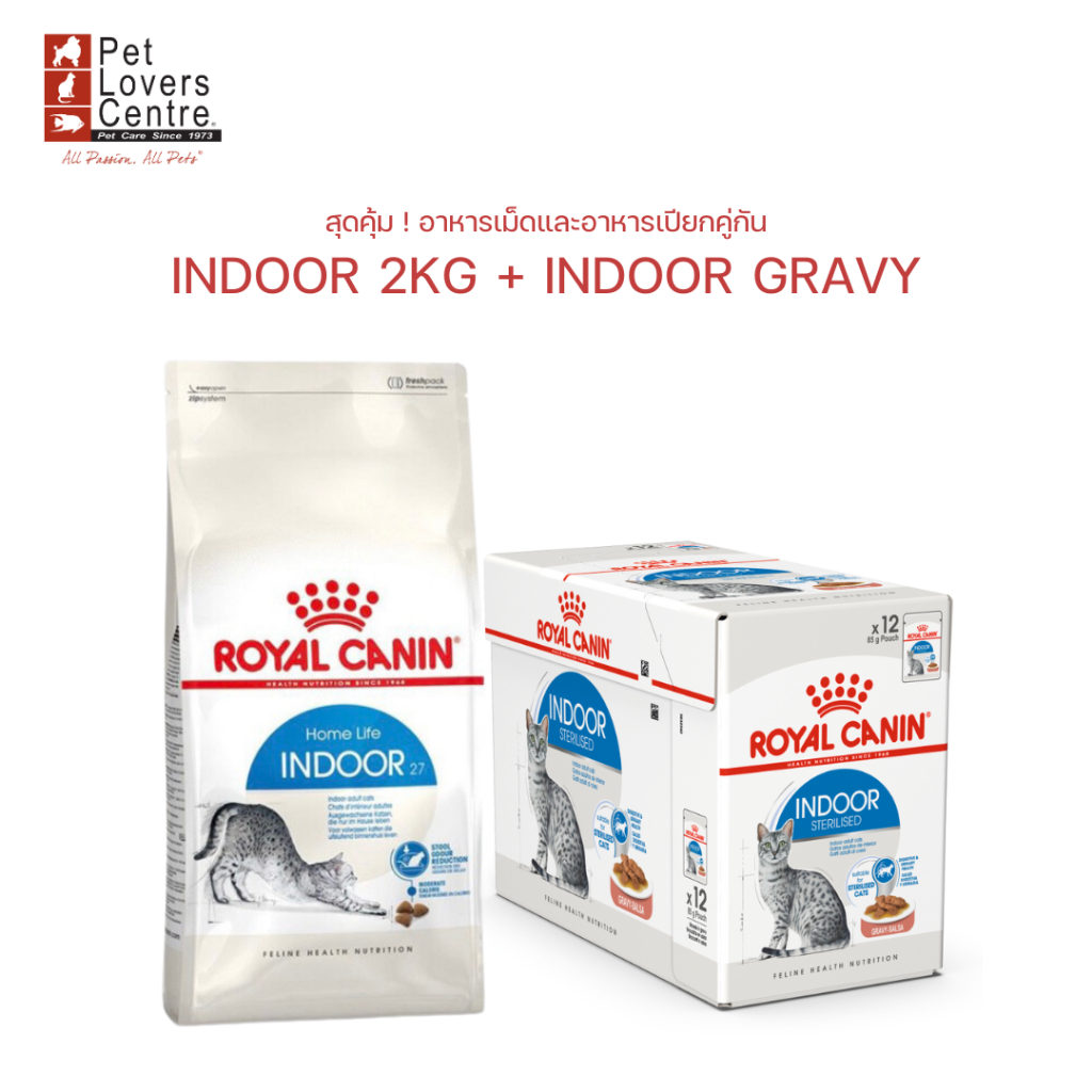 โปรแรงเฉพาะเดือนนี้ ! ROYAL CANIN INDOOR 2KG + INDOOR GRAVY - โรยัล คานิน สูตรแมวโตเลี้ยงในบ้าน