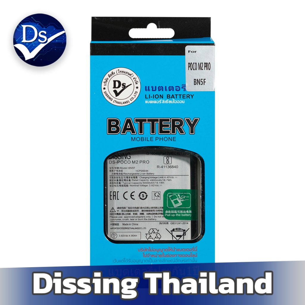 Dissing BATTERY Poco M2 Pro/Redmi A1/A2 Plus (BN5F) **ประกันแบตเตอรี่ 1 ปี**