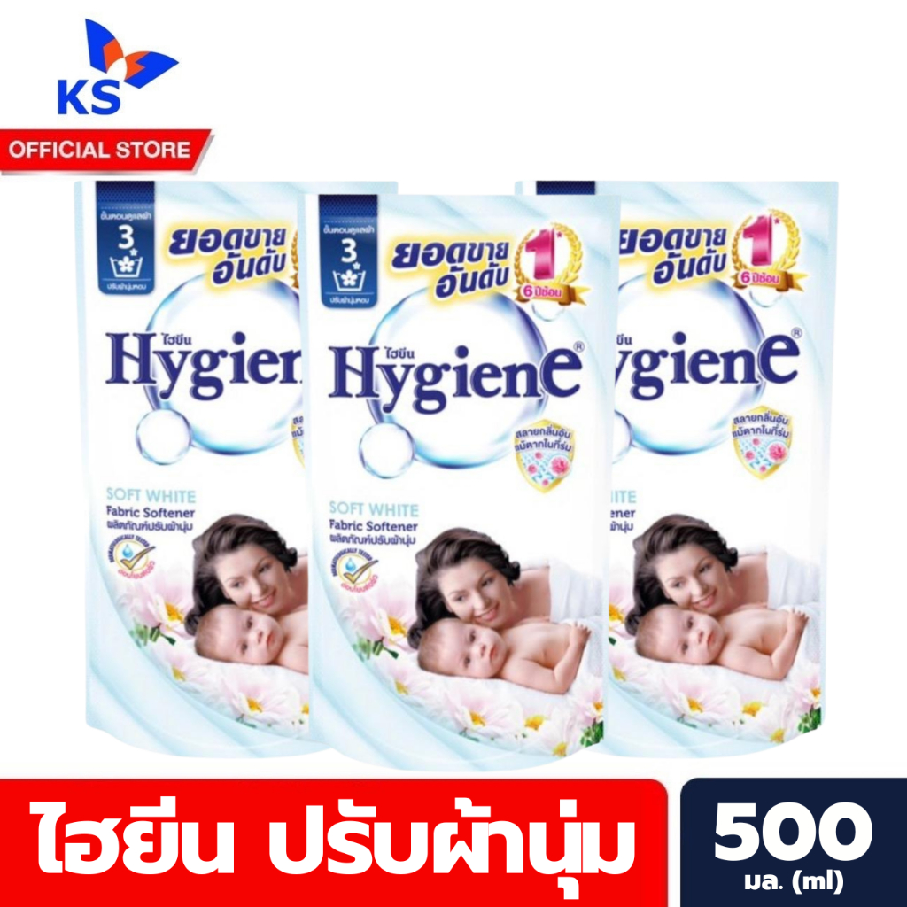 แพ็ค3ถุง สีขาว ไฮยีน ปรับผ้านุ่ม มาตรฐาน 500 มล. Hygiene Softener (0385)