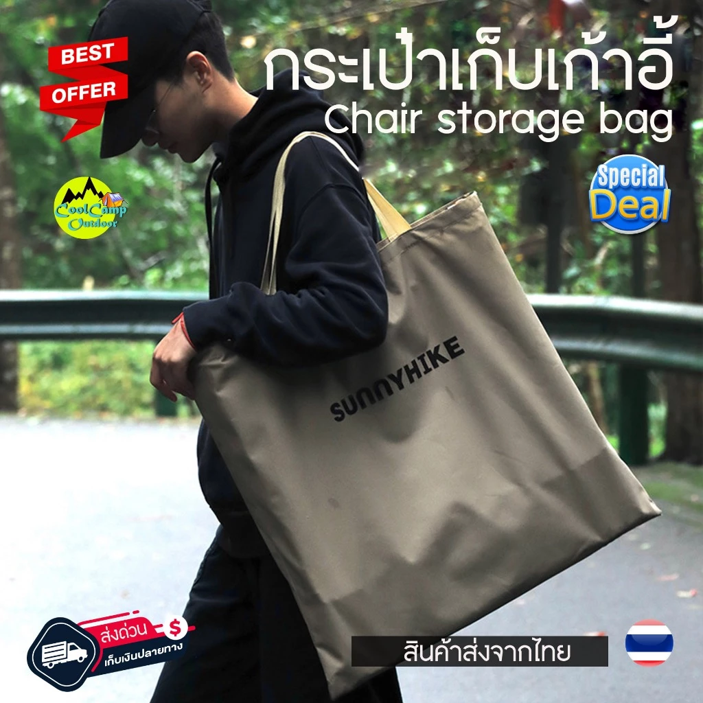 กระเป๋าจัดเก็บเก้าอี้ Sunnyhike แค้มป์ปิ้ง Camping ผ้าอ็อคฟอร์ด 600 D ผ้าหนา หูหิ้ว แข็งแรง สินค้าส่งจากไทย
