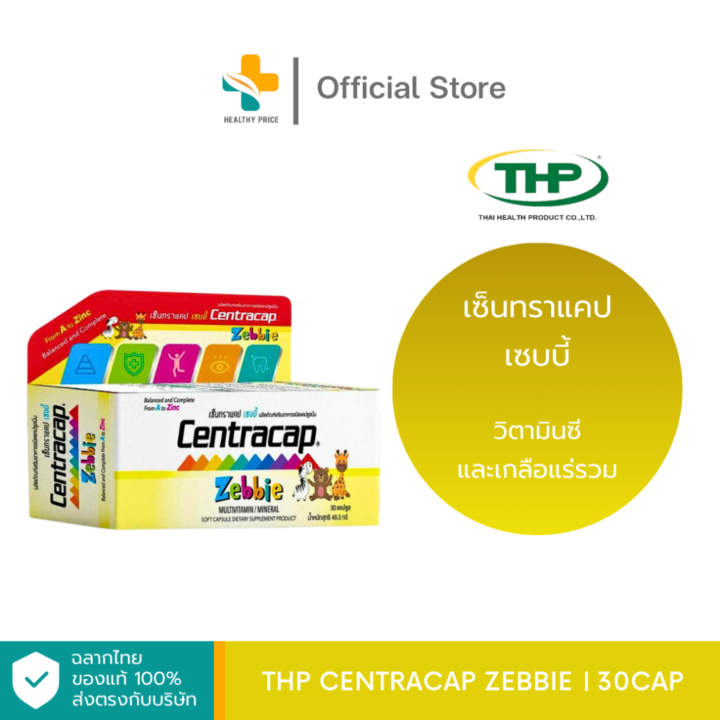 THP Centracap Zebbie (30 เม็ด) เซบบี้ วิตามินซีและเกลือแร่รวม