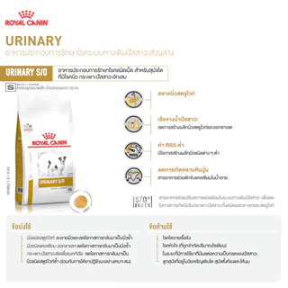 Royal Canin Vet Dog โรคนิ่ว Urinary S/O