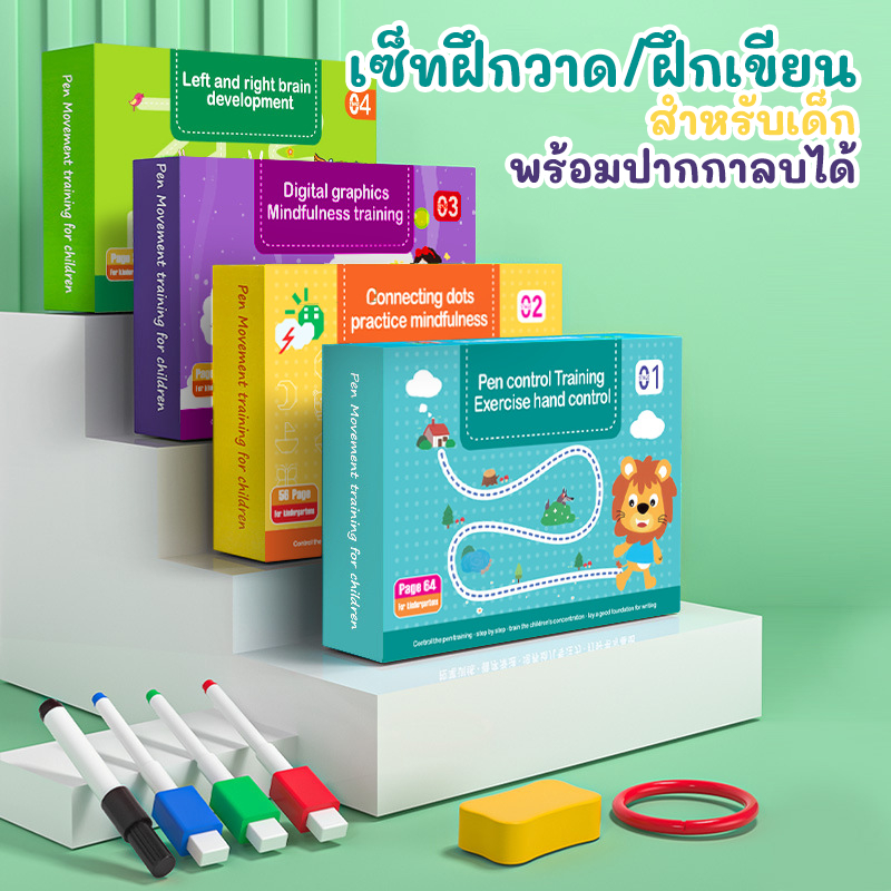 หนังสือฝึกเขียนลากเส้น สำหรับเด็กเล็ก กระดานเขียนซ้ำลบได้ วาดรูป สมุดฝึกลากเส้นต่อจุด ระบายสี ของเล่นเสริมพัฒนาการเด็ก