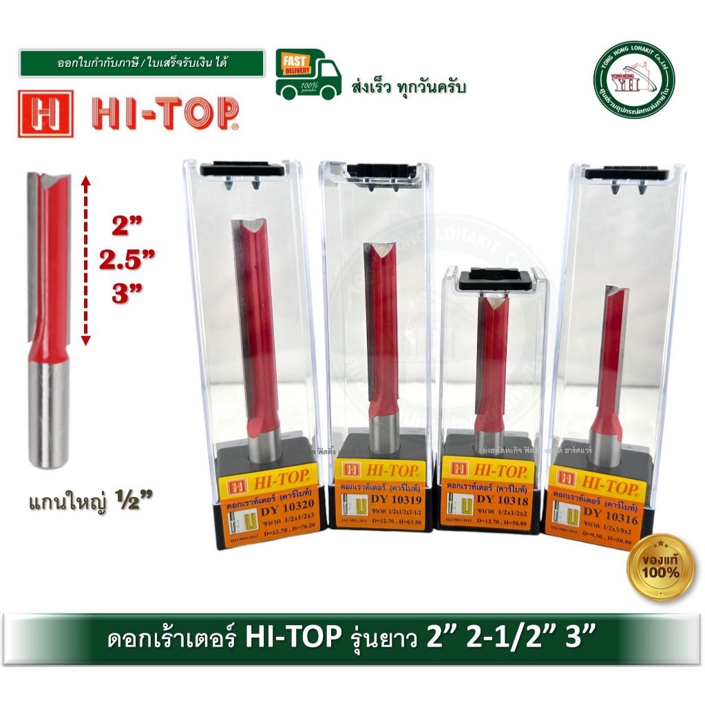 HI-TOP DY-10316 DY-10318 DY-10319 DY-10320 ดอกเร้าเตอร์ ดอกเราท์เตอร์ ดอกทริมเมอร์ ดอกราวเตอร์