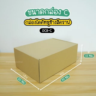 ถูกสุด!! กล่องไดคัท สีคราฟ (10ใบ) เบอร์ 00 0 A B C ฝาเสียบ กล่องหูช้าง กระดาษลูกฟูกแข็งแรงพิเศษ กล่องพัสดุ glombox