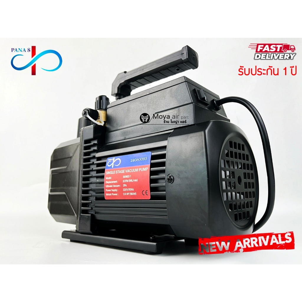 รุ่นใหม่ 2024! แวคคั่มปั๊ม (Vacuum ,ปั๊มสูญญากาศแอร์) ยี่ห้อ PANA8 ขนาด 56 ลิตร/นาที แวคคั่ม แว็คคั่ม เครื่องแวคคั่ม