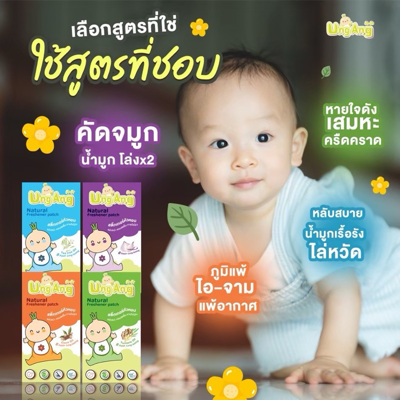 [🐻ซื้อ 6 แถม 1 กล่อง] กล่องสติกเกอร์หัวหอมเด็กดี (อังอัง) ธรรมชาติ 100% ไร้สารแต่งกลิ่น เด็กแรกเกิดใช้ได้ ไล่หวอยาก