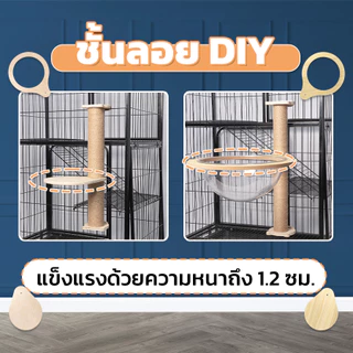 Petus อุปกรณ์เสริมคอนโดแมว DIY เสาลับเล็บแมว หลุมนอนแมว ชั้นลอยแมว ชุดยึดเสา Cat Tree Parts