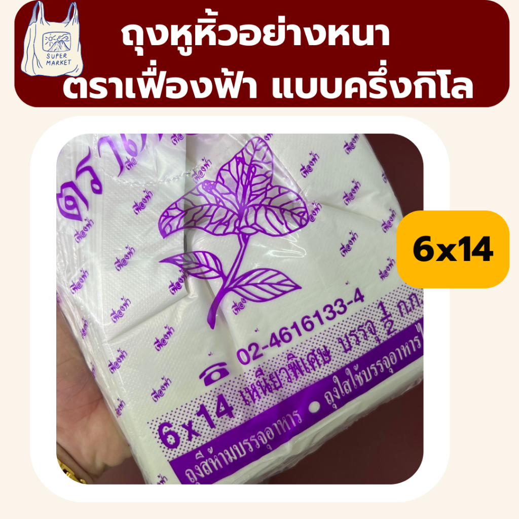 ✅ ถูกที่สุด✅ ถุงหูหิ้ว ถุงหิ้วตรา เฟื่องฟ้า ถุงเหนียว เกรดB ถุงใส่ของ ถุงสีขุ่น - รูปที่ 2
