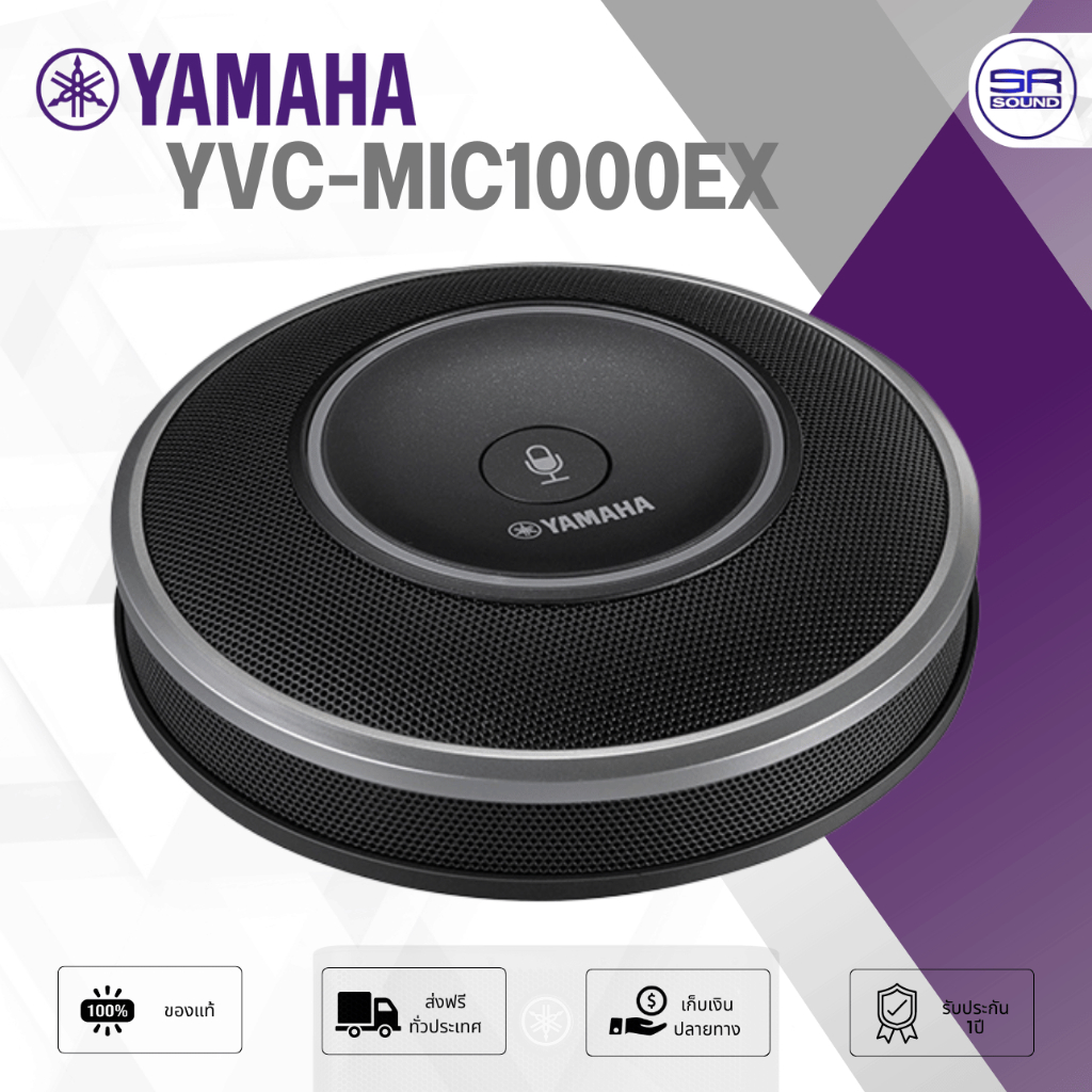 YAMAHA YVC-MIC1000EX Extension Microphone ไมค์ประชุม ระบบทางไกล (ไมโครโฟนต่อเพิ่ม สำหรับ YVC-1000) Y