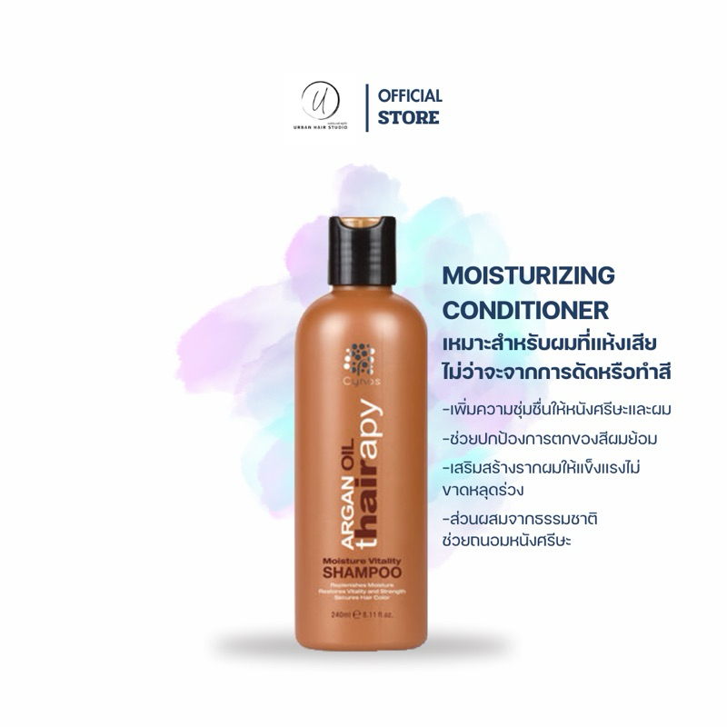 Cynos argan oil moisture vitality conditioner ครีมนวดผมน้ำมันอาร์แกน 240ml.