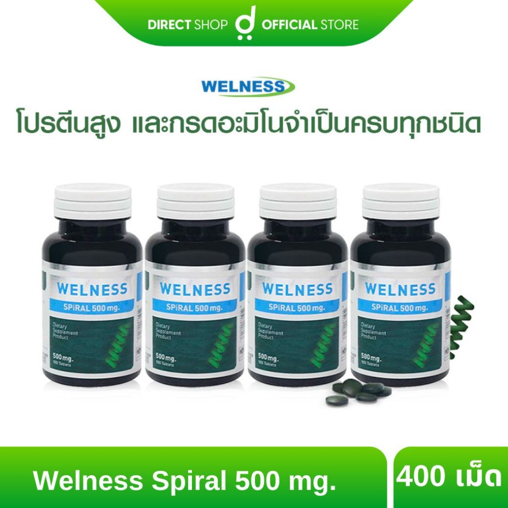 WELNESS SPIRAL 100 เม็ด 4 กระปุก โปรตีนสูง ผลิตภัณฑ์เสริมอาหารสาหร่ายสไปรูลิน่า 100% By Direct shop