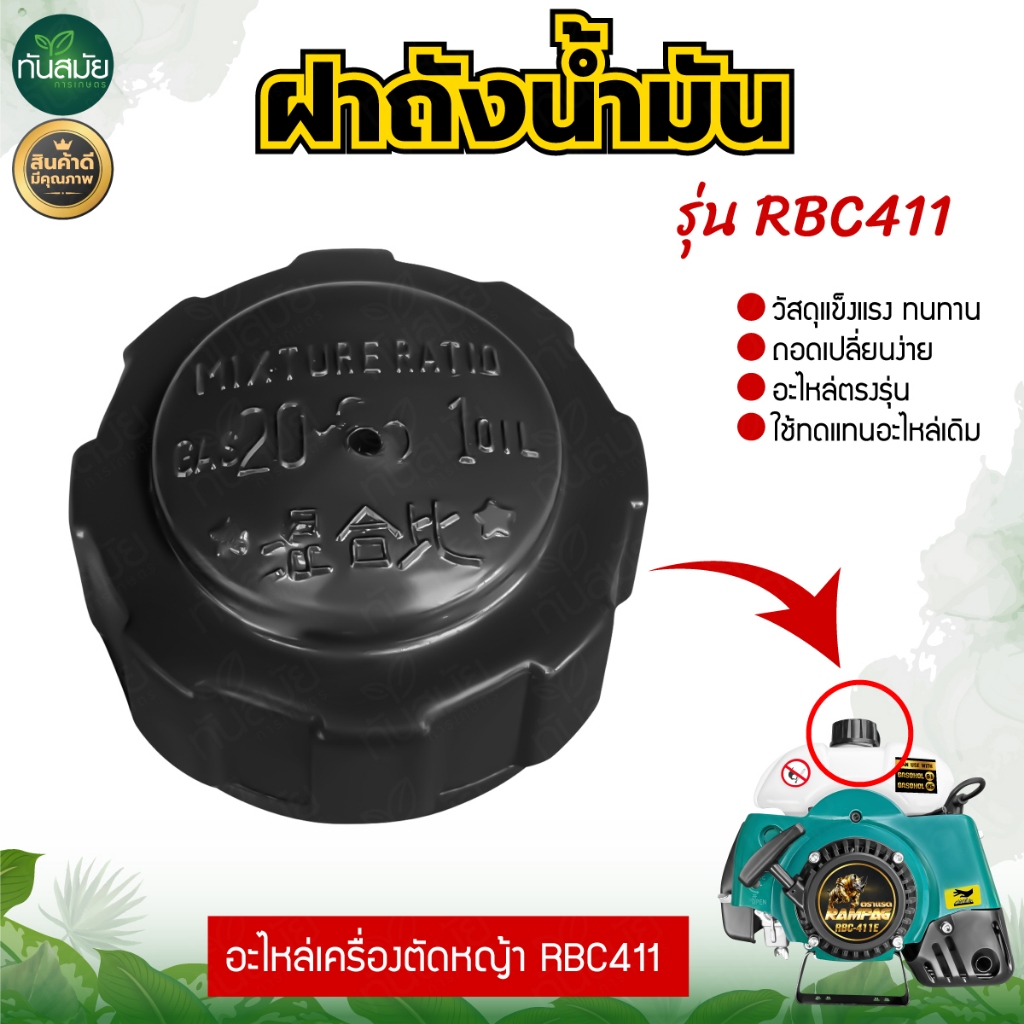 ฝาถังน้ำมัน GX35/NB411/RBC411 อะไหล่ทดแทน  ฝาถังน้ำมันเครื่องตัดหญ้า อะไหล่เสริม - รูปที่ 3