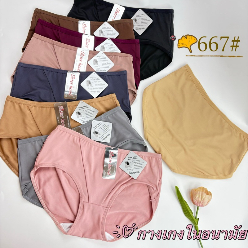 677#เอว22-27กางเกงในอนามัยกลางวันป้ายSister hood