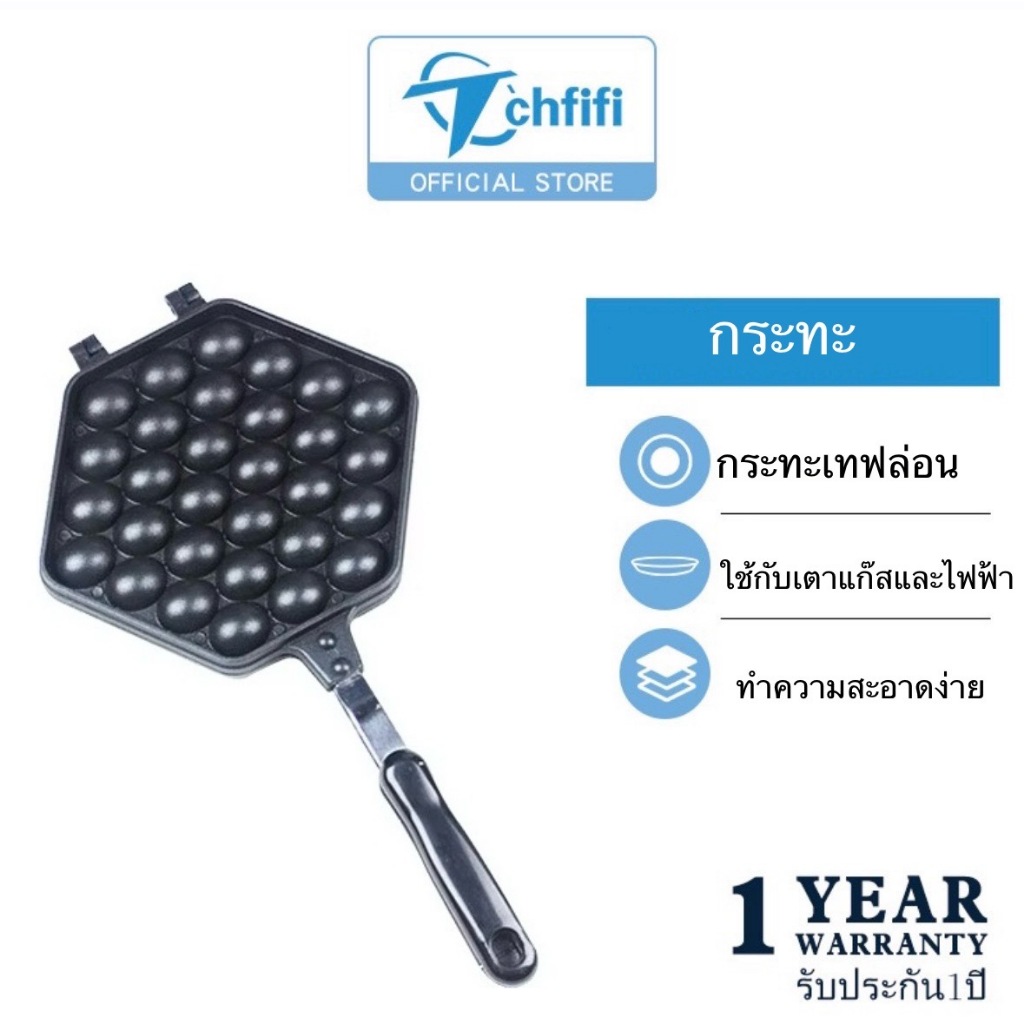 กระทะพิมพ์ลาย วาฟเฟิลฮ่องกง ขนมวาฟเฟิลไข่ ขนมรังผึ้ง ใช้กับเตาแก็ส  ทำความสะอาดง่าย ไม่ติดกระทะ