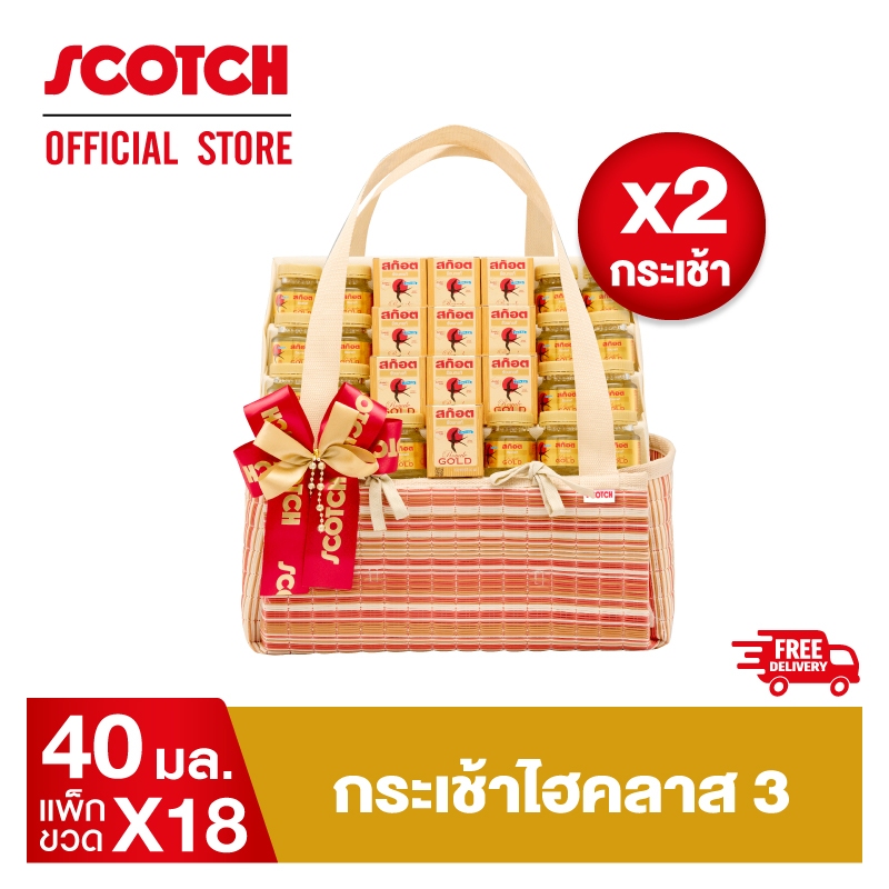 Scotch สก๊อตกระเช้าไฮคลาส 3 รังนกแท้ รอเยล โกลด์ ไซลิทอล 40 มล. จำนวน 18 ขวด (X2 กระเช้า) จัดส่งฟรี!! Hi Class 3