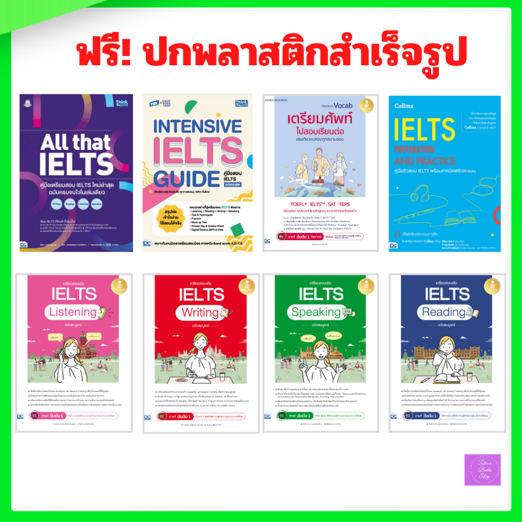 เตรียมสอบ IELTS  Writing Reading Listening Speaking | IELTS